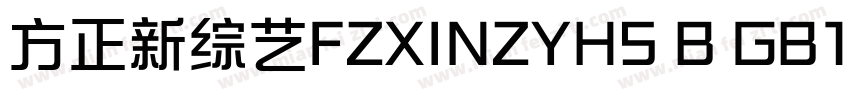 方正新综艺FZXINZYHS B GB1 0字体转换
